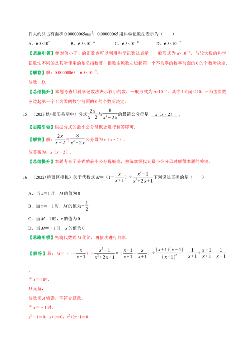 期末重点强化五分式复习学案（教师版）_初中数学_八年级数学上册（人教版）_专题训练+提分专项训练-V6