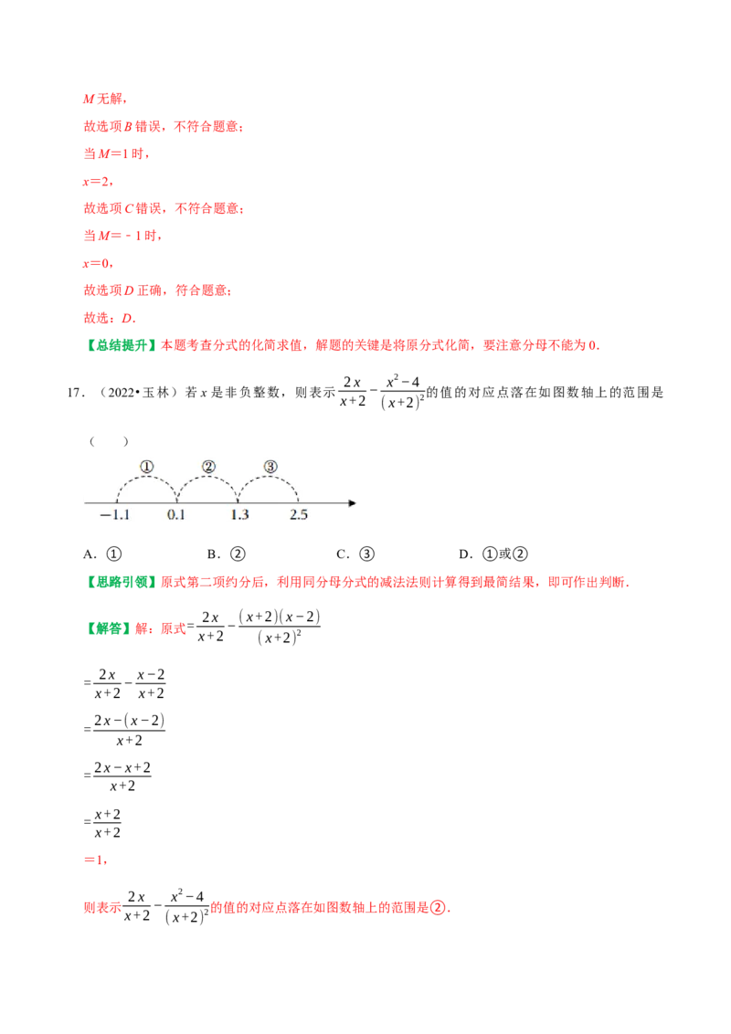 期末重点强化五分式复习学案（教师版）_初中数学_八年级数学上册（人教版）_专题训练+提分专项训练-V6