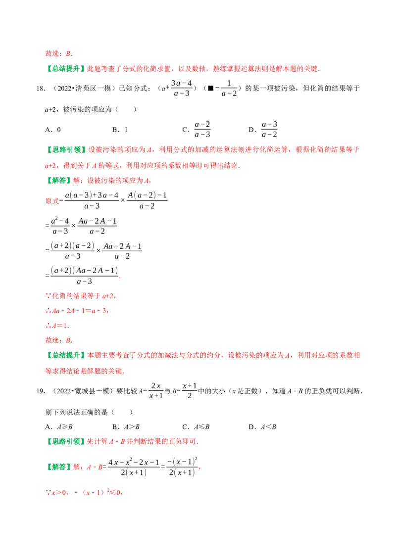 期末重点强化五分式复习学案（教师版）_初中数学_八年级数学上册（人教版）_专题训练+提分专项训练-V6