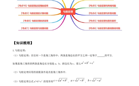 专题1.2勾股定理精讲精练（12大易错题型深度导练）-2023复习备考（原卷版）人教版_初中数学人教版_八年级数学下册_保存转存之后查看(1)_8下-初中数学人教版（2026春新版持续更新）