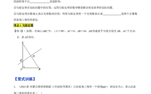 专题1.2勾股定理精讲精练（12大易错题型深度导练）-2023复习备考（原卷版）人教版_初中数学人教版_八年级数学下册_保存转存之后查看(1)_8下-初中数学人教版（2026春新版持续更新）