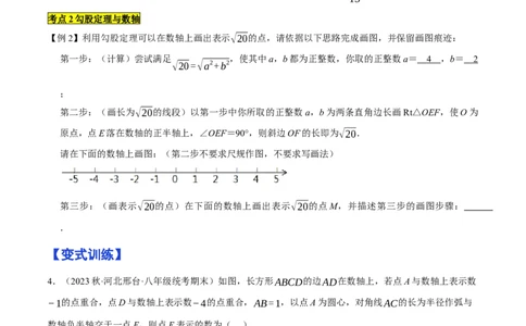 专题1.2勾股定理精讲精练（12大易错题型深度导练）-2023复习备考（原卷版）人教版_初中数学人教版_八年级数学下册_保存转存之后查看(1)_8下-初中数学人教版（2026春新版持续更新）