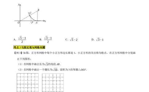 专题1.2勾股定理精讲精练（12大易错题型深度导练）-2023复习备考（原卷版）人教版_初中数学人教版_八年级数学下册_保存转存之后查看(1)_8下-初中数学人教版（2026春新版持续更新）