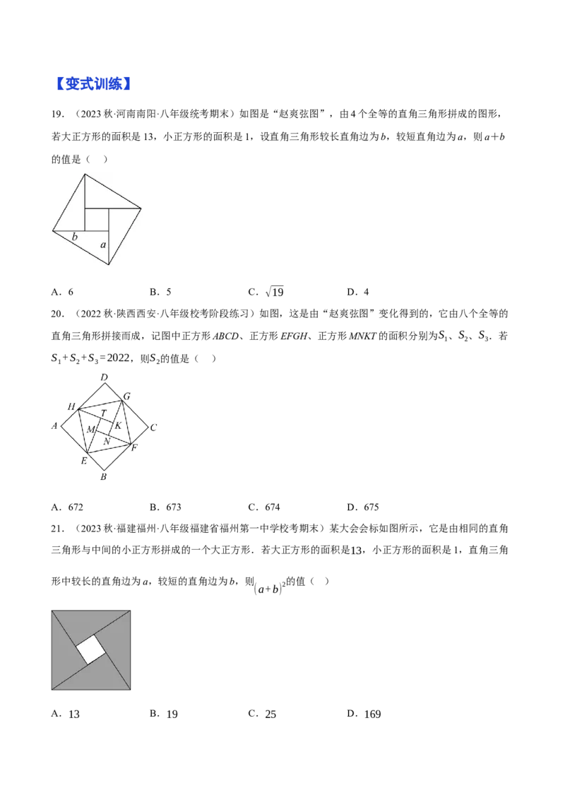 专题1.2勾股定理精讲精练（12大易错题型深度导练）-2023复习备考（原卷版）人教版_初中数学人教版_八年级数学下册_保存转存之后查看(1)_8下-初中数学人教版（2026春新版持续更新）
