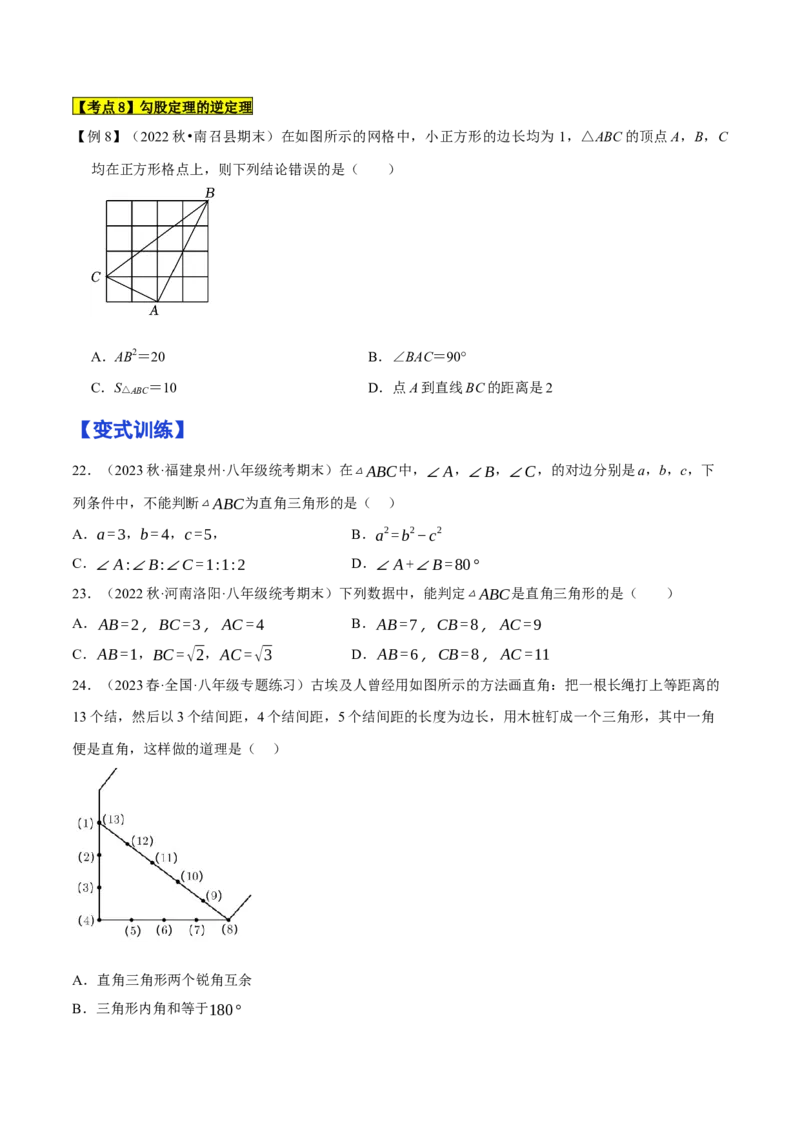 专题1.2勾股定理精讲精练（12大易错题型深度导练）-2023复习备考（原卷版）人教版_初中数学人教版_八年级数学下册_保存转存之后查看(1)_8下-初中数学人教版（2026春新版持续更新）
