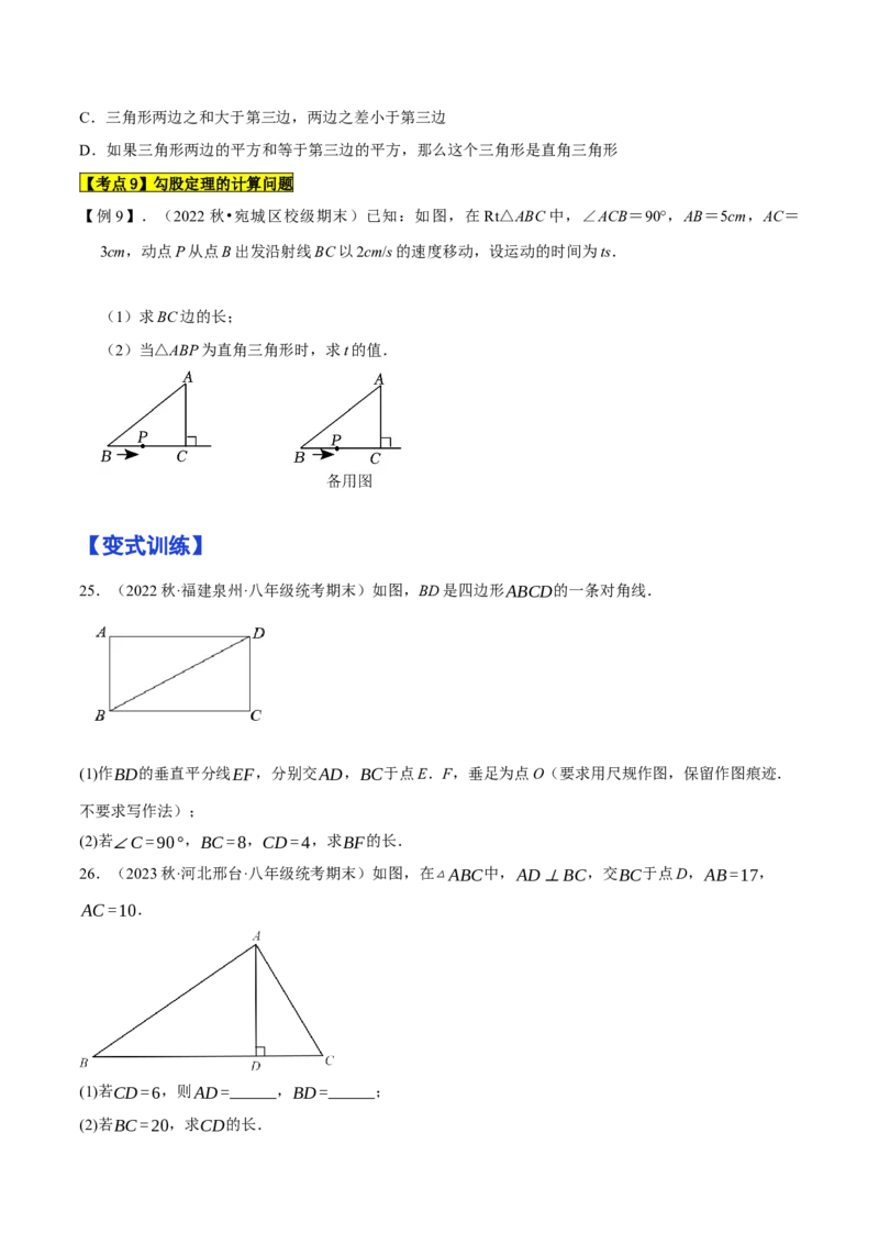 专题1.2勾股定理精讲精练（12大易错题型深度导练）-2023复习备考（原卷版）人教版_初中数学人教版_八年级数学下册_保存转存之后查看(1)_8下-初中数学人教版（2026春新版持续更新）