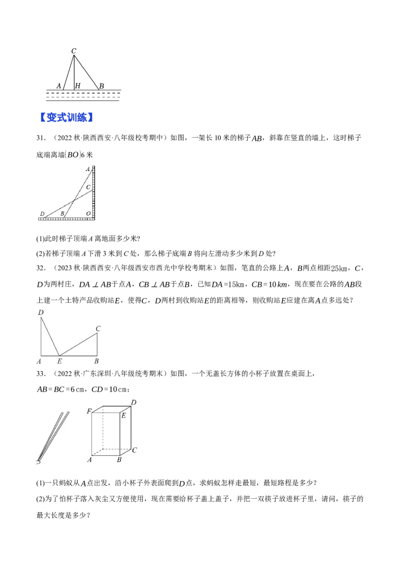 专题1.2勾股定理精讲精练（12大易错题型深度导练）-2023复习备考（原卷版）人教版_初中数学人教版_八年级数学下册_保存转存之后查看(1)_8下-初中数学人教版（2026春新版持续更新）