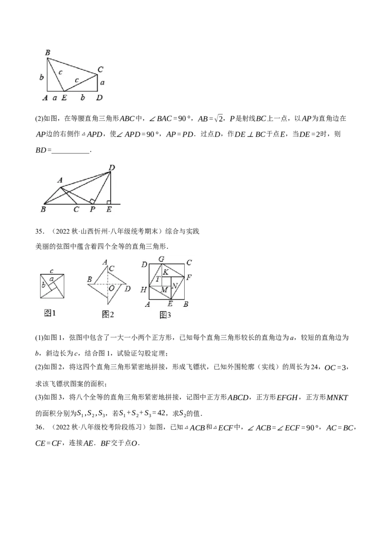 专题1.2勾股定理精讲精练（12大易错题型深度导练）-2023复习备考（原卷版）人教版_初中数学人教版_八年级数学下册_保存转存之后查看(1)_8下-初中数学人教版（2026春新版持续更新）