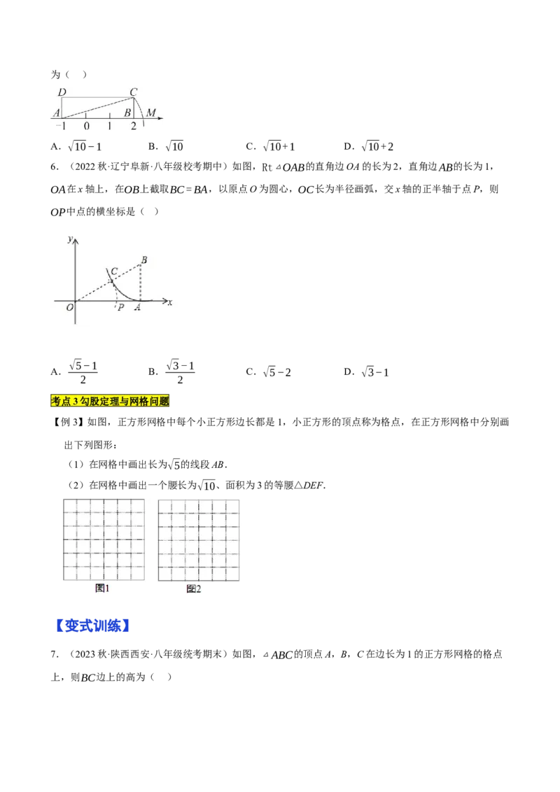 专题1.2勾股定理精讲精练（12大易错题型深度导练）-2023复习备考（原卷版）人教版_初中数学人教版_八年级数学下册_保存转存之后查看(1)_8下-初中数学人教版（2026春新版持续更新）