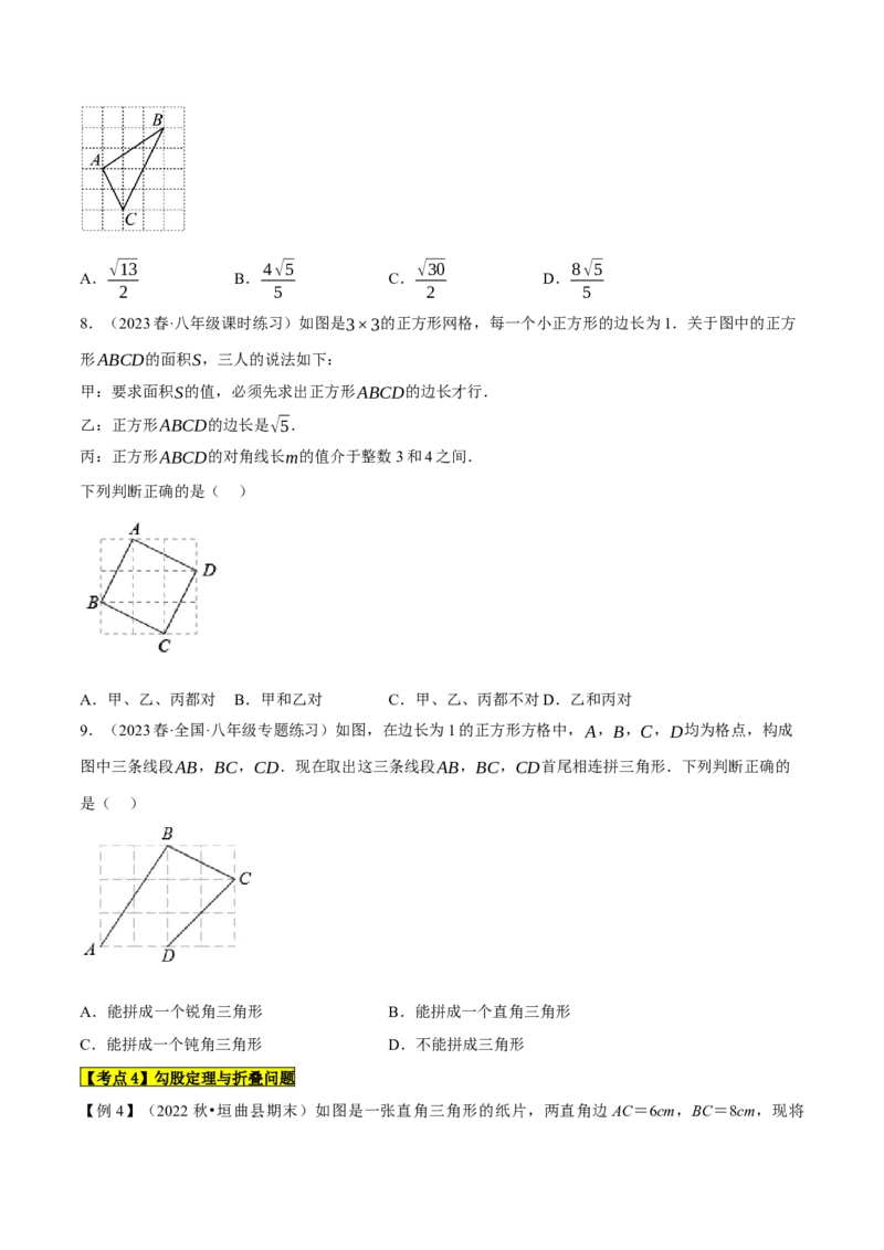 专题1.2勾股定理精讲精练（12大易错题型深度导练）-2023复习备考（原卷版）人教版_初中数学人教版_八年级数学下册_保存转存之后查看(1)_8下-初中数学人教版（2026春新版持续更新）