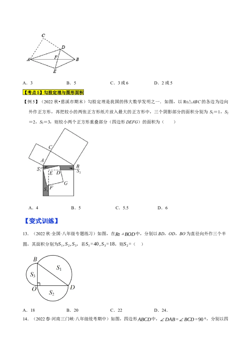 专题1.2勾股定理精讲精练（12大易错题型深度导练）-2023复习备考（原卷版）人教版_初中数学人教版_八年级数学下册_保存转存之后查看(1)_8下-初中数学人教版（2026春新版持续更新）
