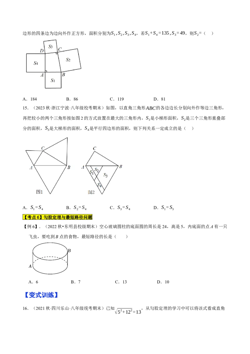 专题1.2勾股定理精讲精练（12大易错题型深度导练）-2023复习备考（原卷版）人教版_初中数学人教版_八年级数学下册_保存转存之后查看(1)_8下-初中数学人教版（2026春新版持续更新）