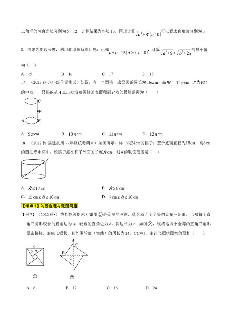 专题1.2勾股定理精讲精练（12大易错题型深度导练）-2023复习备考（原卷版）人教版_初中数学人教版_八年级数学下册_保存转存之后查看(1)_8下-初中数学人教版（2026春新版持续更新）