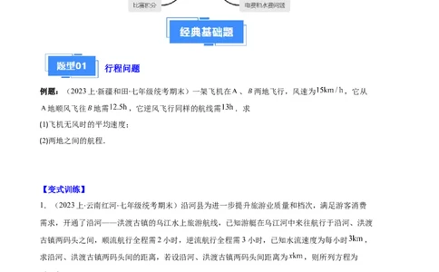 专题07实际问题与一元一次方程之十大题型（原卷版）_初中数学人教版_7上-初中数学人教版_7上-初中数学人教版（旧版）赠送_06习题试卷_6期中期末复习专题