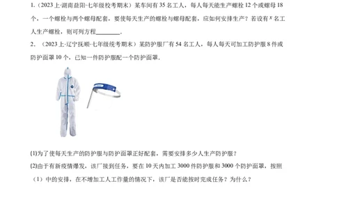 专题07实际问题与一元一次方程之十大题型（原卷版）_初中数学人教版_7上-初中数学人教版_7上-初中数学人教版（旧版）赠送_06习题试卷_6期中期末复习专题