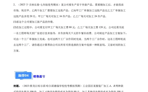 专题07实际问题与一元一次方程之十大题型（原卷版）_初中数学人教版_7上-初中数学人教版_7上-初中数学人教版（旧版）赠送_06习题试卷_6期中期末复习专题