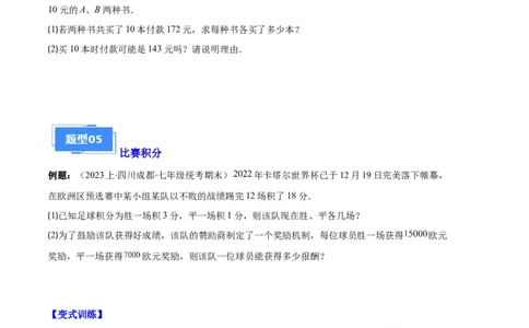 专题07实际问题与一元一次方程之十大题型（原卷版）_初中数学人教版_7上-初中数学人教版_7上-初中数学人教版（旧版）赠送_06习题试卷_6期中期末复习专题