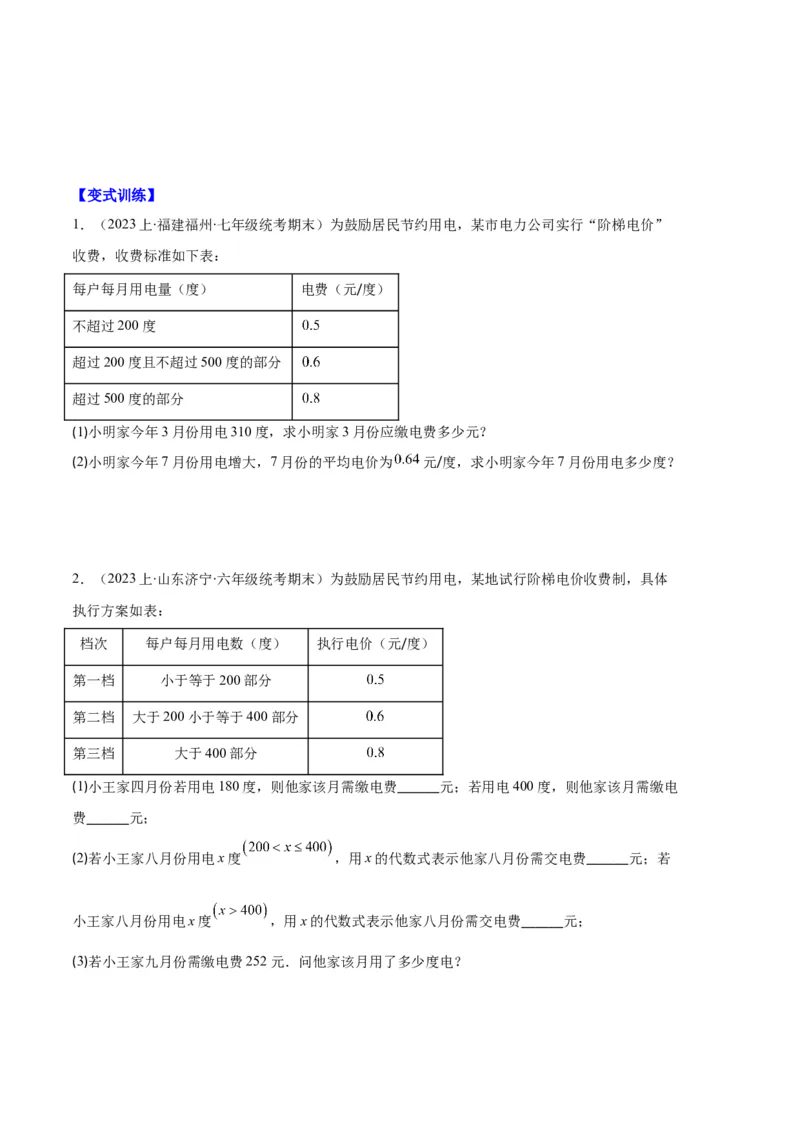 专题07实际问题与一元一次方程之十大题型（原卷版）_初中数学人教版_7上-初中数学人教版_7上-初中数学人教版（旧版）赠送_06习题试卷_6期中期末复习专题