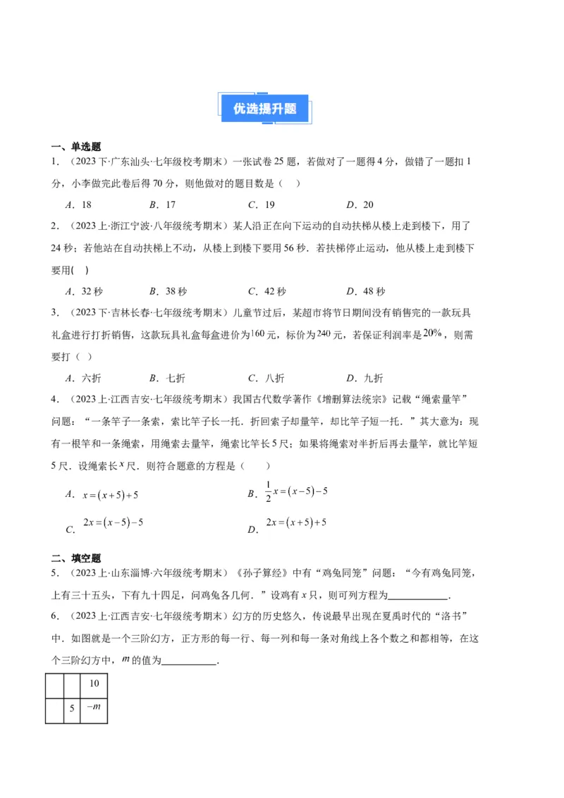 专题07实际问题与一元一次方程之十大题型（原卷版）_初中数学人教版_7上-初中数学人教版_7上-初中数学人教版（旧版）赠送_06习题试卷_6期中期末复习专题