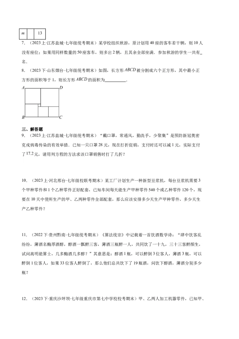 专题07实际问题与一元一次方程之十大题型（原卷版）_初中数学人教版_7上-初中数学人教版_7上-初中数学人教版（旧版）赠送_06习题试卷_6期中期末复习专题