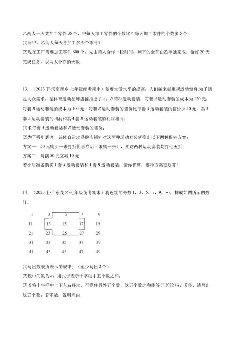 专题07实际问题与一元一次方程之十大题型（原卷版）_初中数学人教版_7上-初中数学人教版_7上-初中数学人教版（旧版）赠送_06习题试卷_6期中期末复习专题