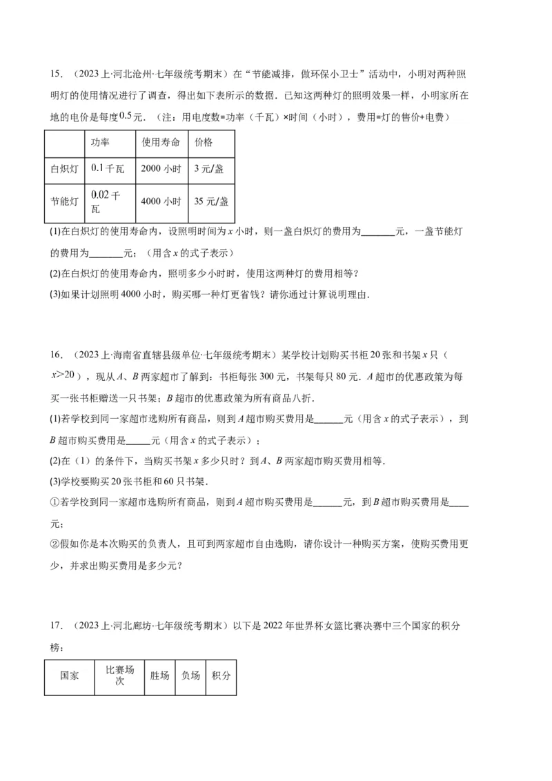 专题07实际问题与一元一次方程之十大题型（原卷版）_初中数学人教版_7上-初中数学人教版_7上-初中数学人教版（旧版）赠送_06习题试卷_6期中期末复习专题