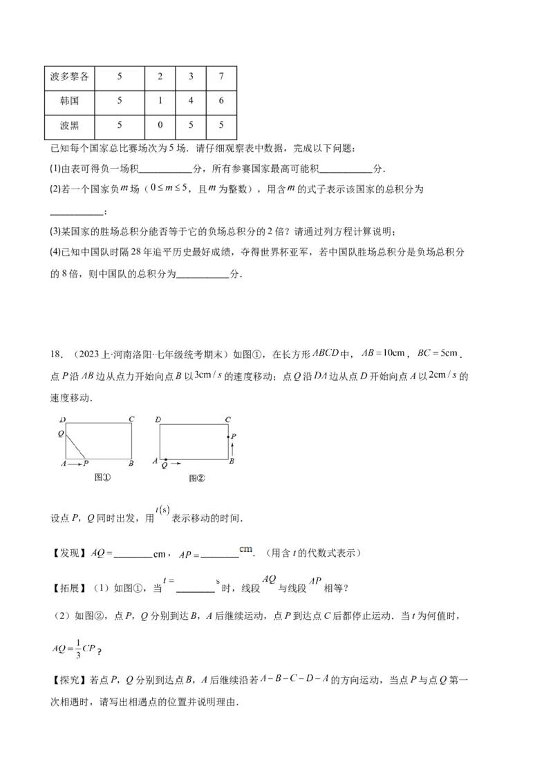 专题07实际问题与一元一次方程之十大题型（原卷版）_初中数学人教版_7上-初中数学人教版_7上-初中数学人教版（旧版）赠送_06习题试卷_6期中期末复习专题