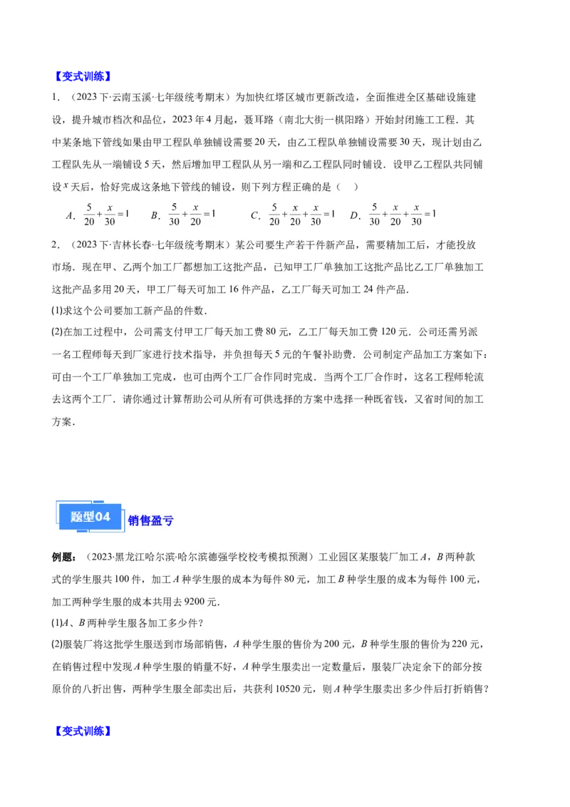 专题07实际问题与一元一次方程之十大题型（原卷版）_初中数学人教版_7上-初中数学人教版_7上-初中数学人教版（旧版）赠送_06习题试卷_6期中期末复习专题