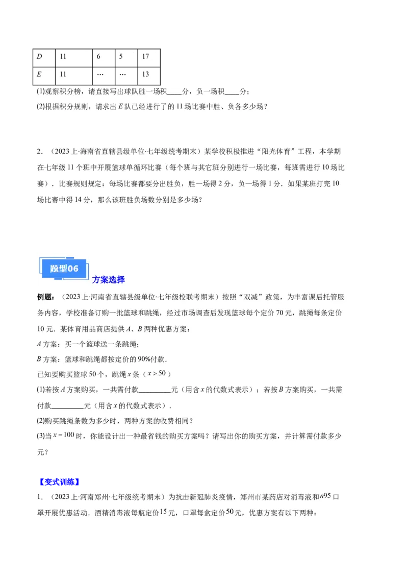 专题07实际问题与一元一次方程之十大题型（原卷版）_初中数学人教版_7上-初中数学人教版_7上-初中数学人教版（旧版）赠送_06习题试卷_6期中期末复习专题