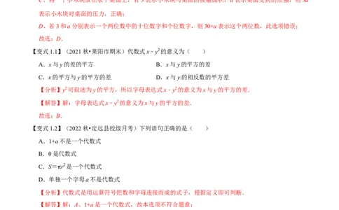 专题1.2整式的加减十大考点精讲精练（知识梳理+典例剖析+变式训练）-2022-2023学年七年级数学上学期复习备考高分秘籍（解析版）人教版_初中数学人教版_7上-初中数学人教版