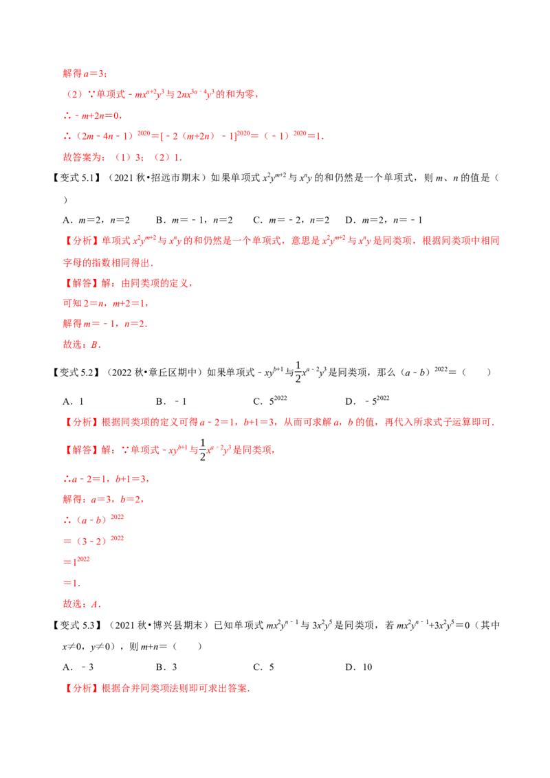 专题1.2整式的加减十大考点精讲精练（知识梳理+典例剖析+变式训练）-2022-2023学年七年级数学上学期复习备考高分秘籍（解析版）人教版_初中数学人教版_7上-初中数学人教版
