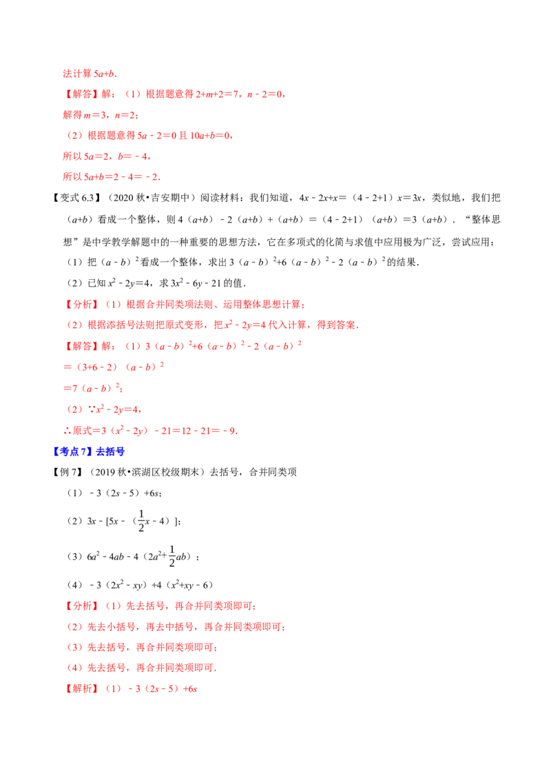 专题1.2整式的加减十大考点精讲精练（知识梳理+典例剖析+变式训练）-2022-2023学年七年级数学上学期复习备考高分秘籍（解析版）人教版_初中数学人教版_7上-初中数学人教版