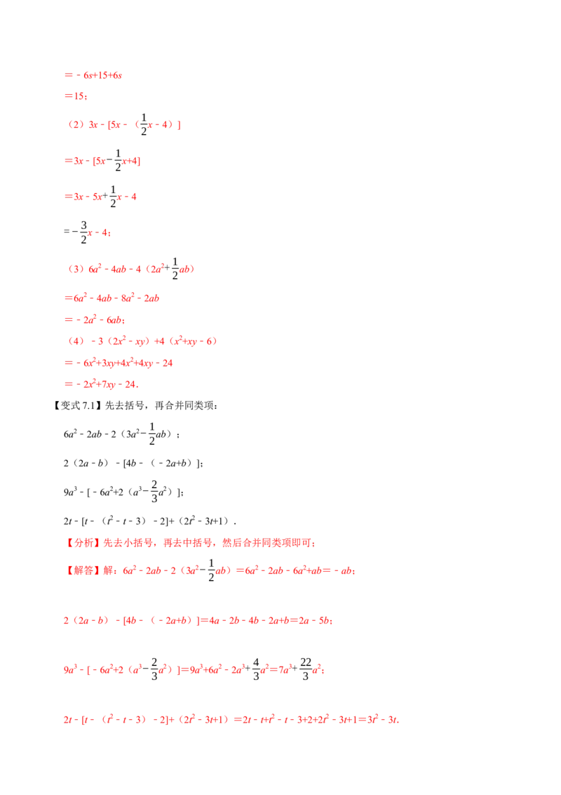 专题1.2整式的加减十大考点精讲精练（知识梳理+典例剖析+变式训练）-2022-2023学年七年级数学上学期复习备考高分秘籍（解析版）人教版_初中数学人教版_7上-初中数学人教版