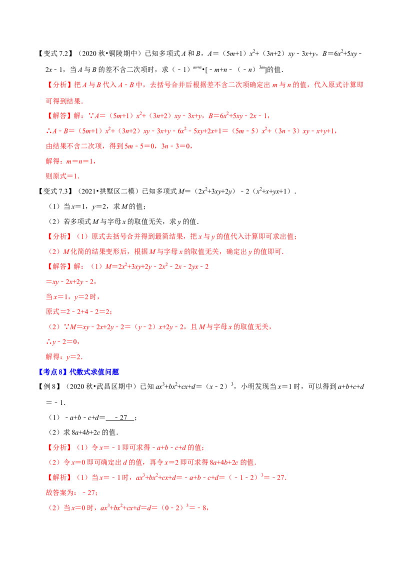专题1.2整式的加减十大考点精讲精练（知识梳理+典例剖析+变式训练）-2022-2023学年七年级数学上学期复习备考高分秘籍（解析版）人教版_初中数学人教版_7上-初中数学人教版