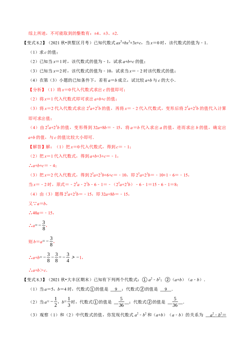 专题1.2整式的加减十大考点精讲精练（知识梳理+典例剖析+变式训练）-2022-2023学年七年级数学上学期复习备考高分秘籍（解析版）人教版_初中数学人教版_7上-初中数学人教版