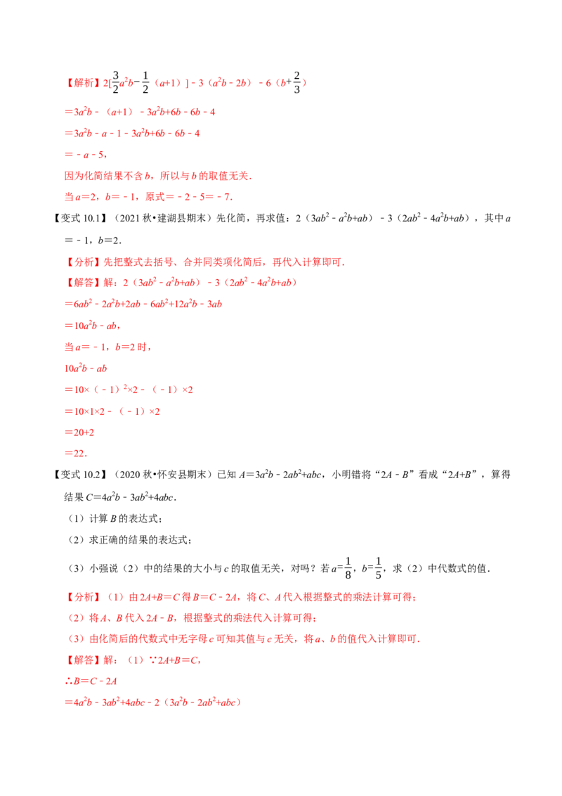 专题1.2整式的加减十大考点精讲精练（知识梳理+典例剖析+变式训练）-2022-2023学年七年级数学上学期复习备考高分秘籍（解析版）人教版_初中数学人教版_7上-初中数学人教版