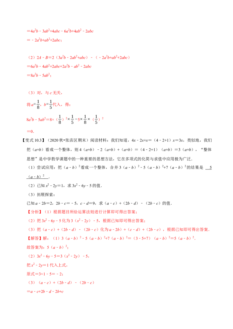 专题1.2整式的加减十大考点精讲精练（知识梳理+典例剖析+变式训练）-2022-2023学年七年级数学上学期复习备考高分秘籍（解析版）人教版_初中数学人教版_7上-初中数学人教版