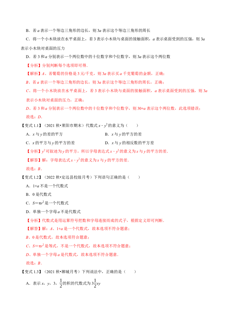 专题1.2整式的加减十大考点精讲精练（知识梳理+典例剖析+变式训练）-2022-2023学年七年级数学上学期复习备考高分秘籍（解析版）人教版_初中数学人教版_7上-初中数学人教版