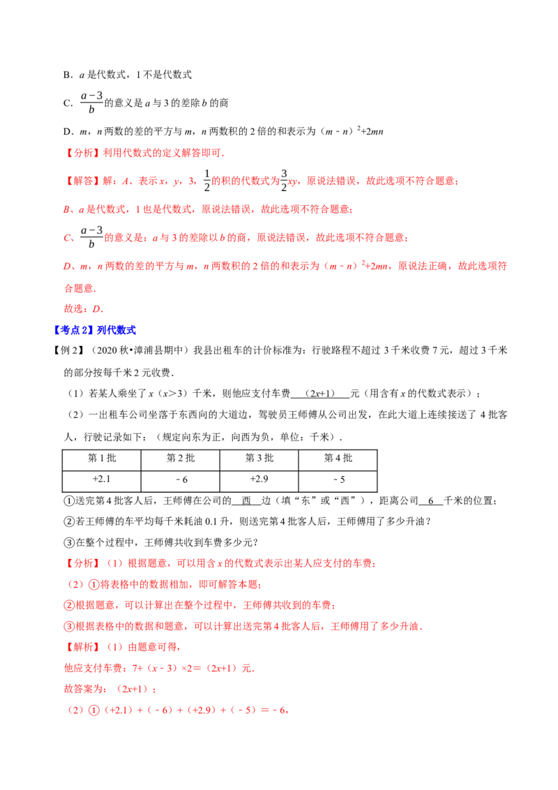 专题1.2整式的加减十大考点精讲精练（知识梳理+典例剖析+变式训练）-2022-2023学年七年级数学上学期复习备考高分秘籍（解析版）人教版_初中数学人教版_7上-初中数学人教版