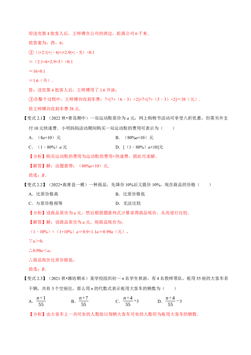 专题1.2整式的加减十大考点精讲精练（知识梳理+典例剖析+变式训练）-2022-2023学年七年级数学上学期复习备考高分秘籍（解析版）人教版_初中数学人教版_7上-初中数学人教版