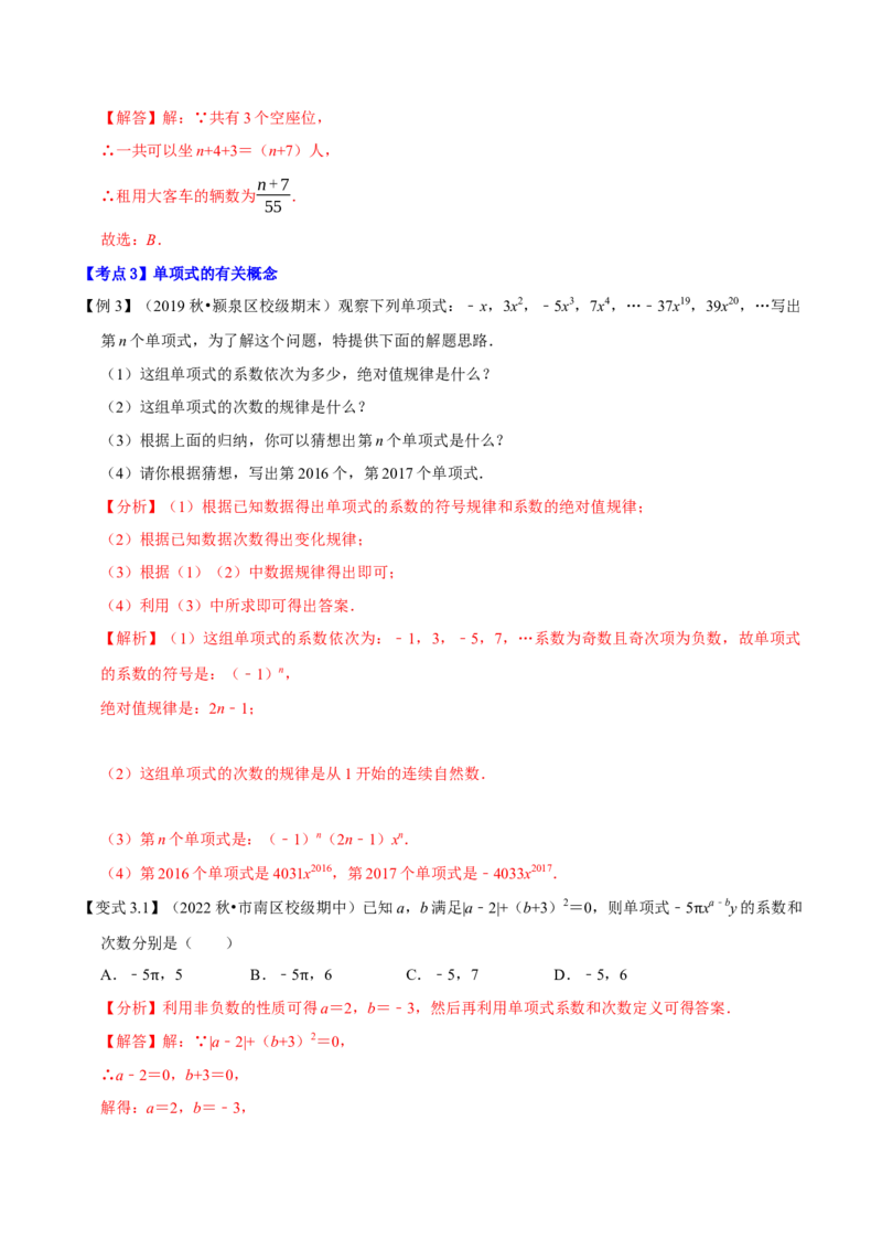 专题1.2整式的加减十大考点精讲精练（知识梳理+典例剖析+变式训练）-2022-2023学年七年级数学上学期复习备考高分秘籍（解析版）人教版_初中数学人教版_7上-初中数学人教版