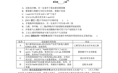 专练47基本营养物质合成材料_05高考化学_新高考复习资料_2023年新高考资料_专项复习_2023《微专题&middot;小练习》&middot;化学&middot;新教材&middot;XL-6