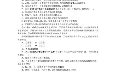 专练47基本营养物质合成材料_05高考化学_新高考复习资料_2023年新高考资料_专项复习_2023《微专题&middot;小练习》&middot;化学&middot;新教材&middot;XL-6