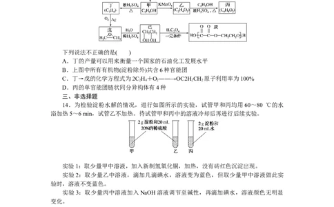 专练47基本营养物质合成材料_05高考化学_新高考复习资料_2023年新高考资料_专项复习_2023《微专题&middot;小练习》&middot;化学&middot;新教材&middot;XL-6