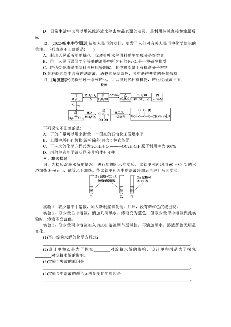 专练47基本营养物质合成材料_05高考化学_新高考复习资料_2023年新高考资料_专项复习_2023《微专题&middot;小练习》&middot;化学&middot;新教材&middot;XL-6