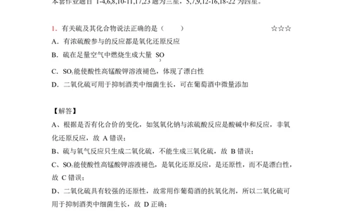 3.硫及其化合物作业（答案+解析）_05高考化学_通用版（老高考）复习资料_2023年复习资料_专项复习_思维导图破解高中化学（全国通用）（导图+PPT课件+逐字稿）