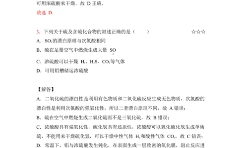 3.硫及其化合物作业（答案+解析）_05高考化学_通用版（老高考）复习资料_2023年复习资料_专项复习_思维导图破解高中化学（全国通用）（导图+PPT课件+逐字稿）