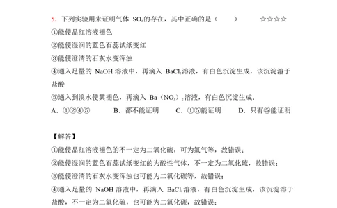 3.硫及其化合物作业（答案+解析）_05高考化学_通用版（老高考）复习资料_2023年复习资料_专项复习_思维导图破解高中化学（全国通用）（导图+PPT课件+逐字稿）