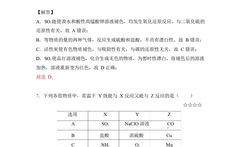 3.硫及其化合物作业（答案+解析）_05高考化学_通用版（老高考）复习资料_2023年复习资料_专项复习_思维导图破解高中化学（全国通用）（导图+PPT课件+逐字稿）
