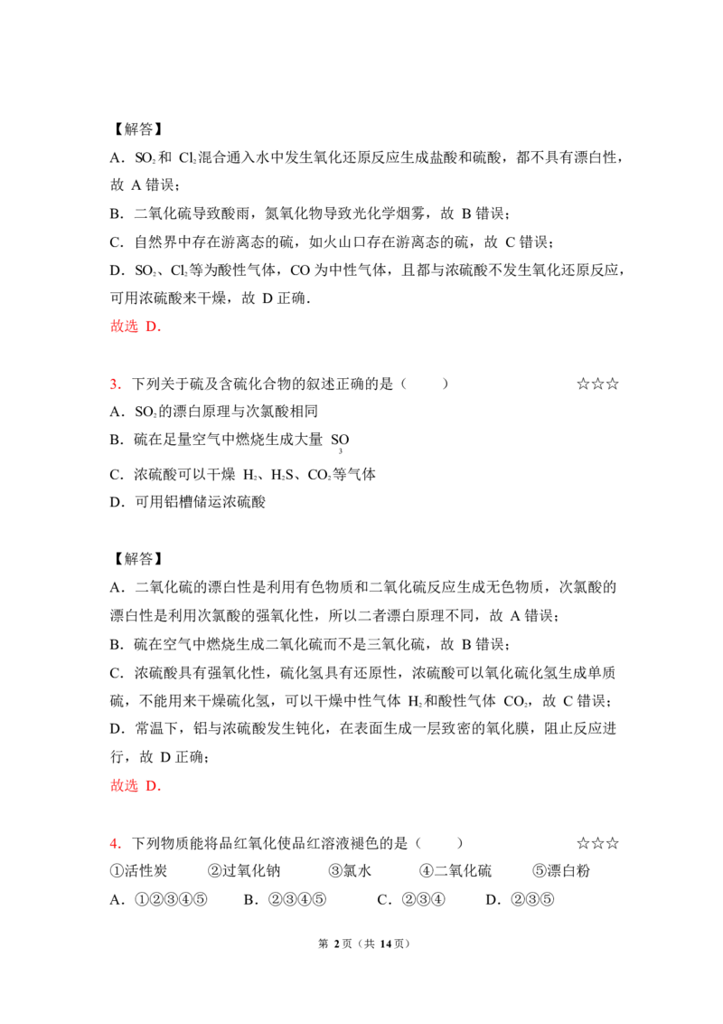 3.硫及其化合物作业（答案+解析）_05高考化学_通用版（老高考）复习资料_2023年复习资料_专项复习_思维导图破解高中化学（全国通用）（导图+PPT课件+逐字稿）